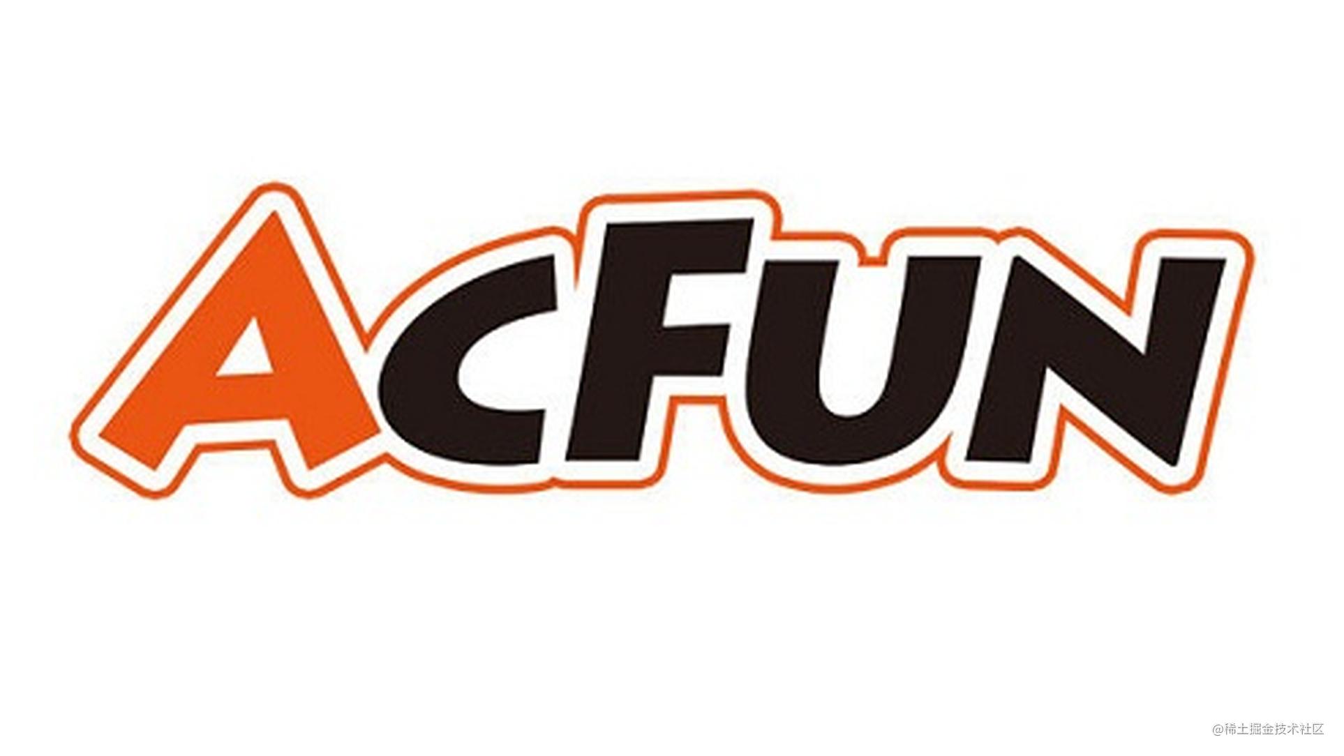 acfun的视频架构演化实践