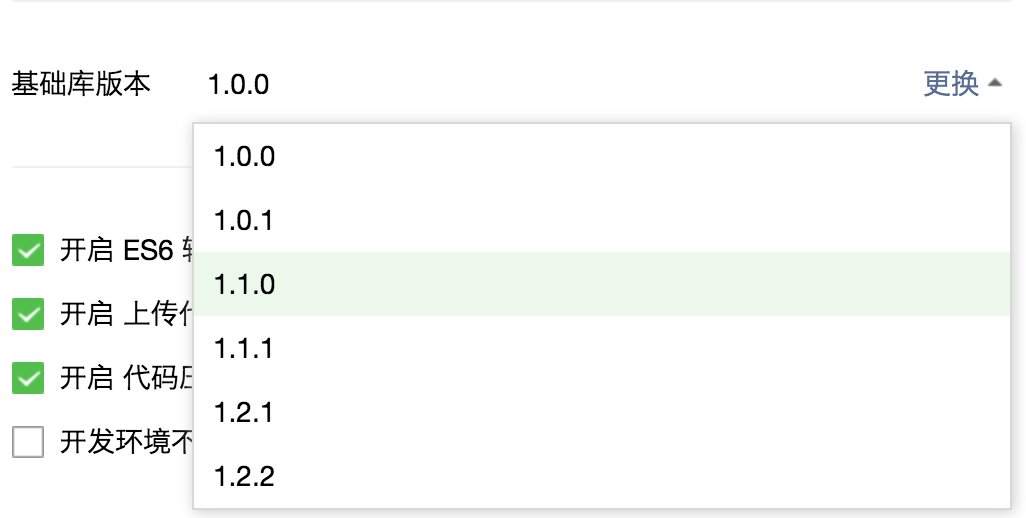 微信web开发者工具