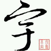 differ_wy的个人资料头像