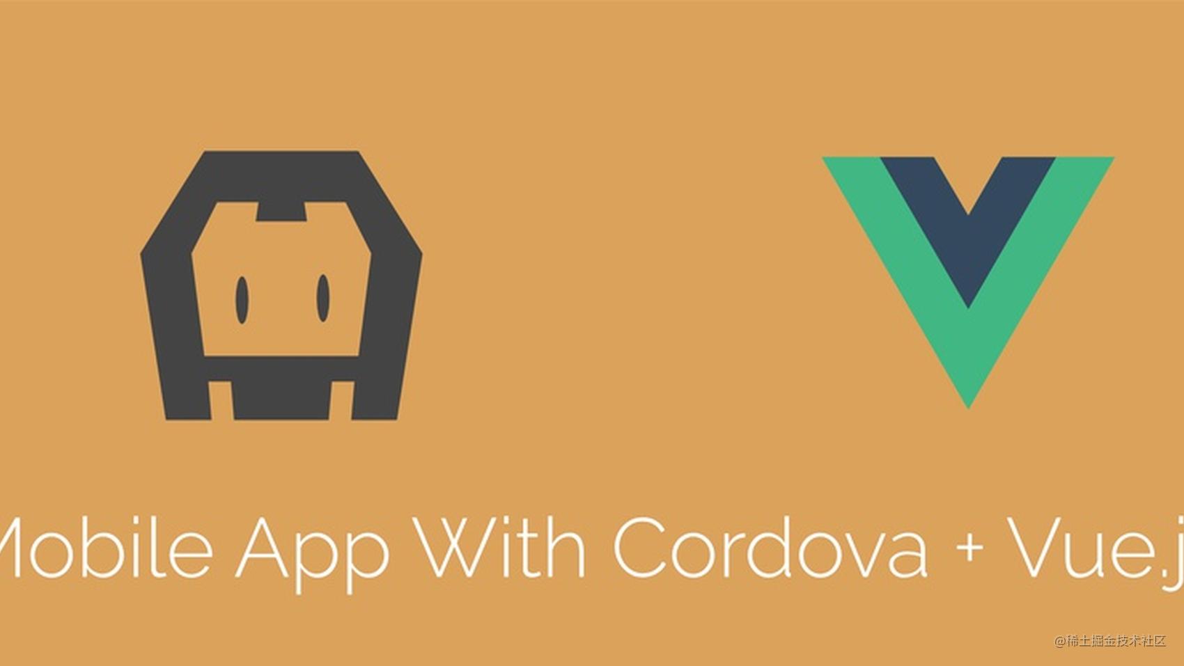 使用 Cordova 和 Vue.js 创建移动应用