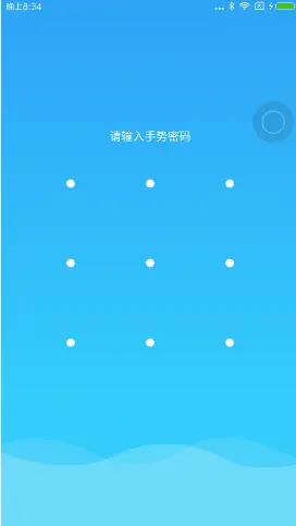 手势解锁