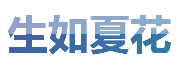 水晶效果