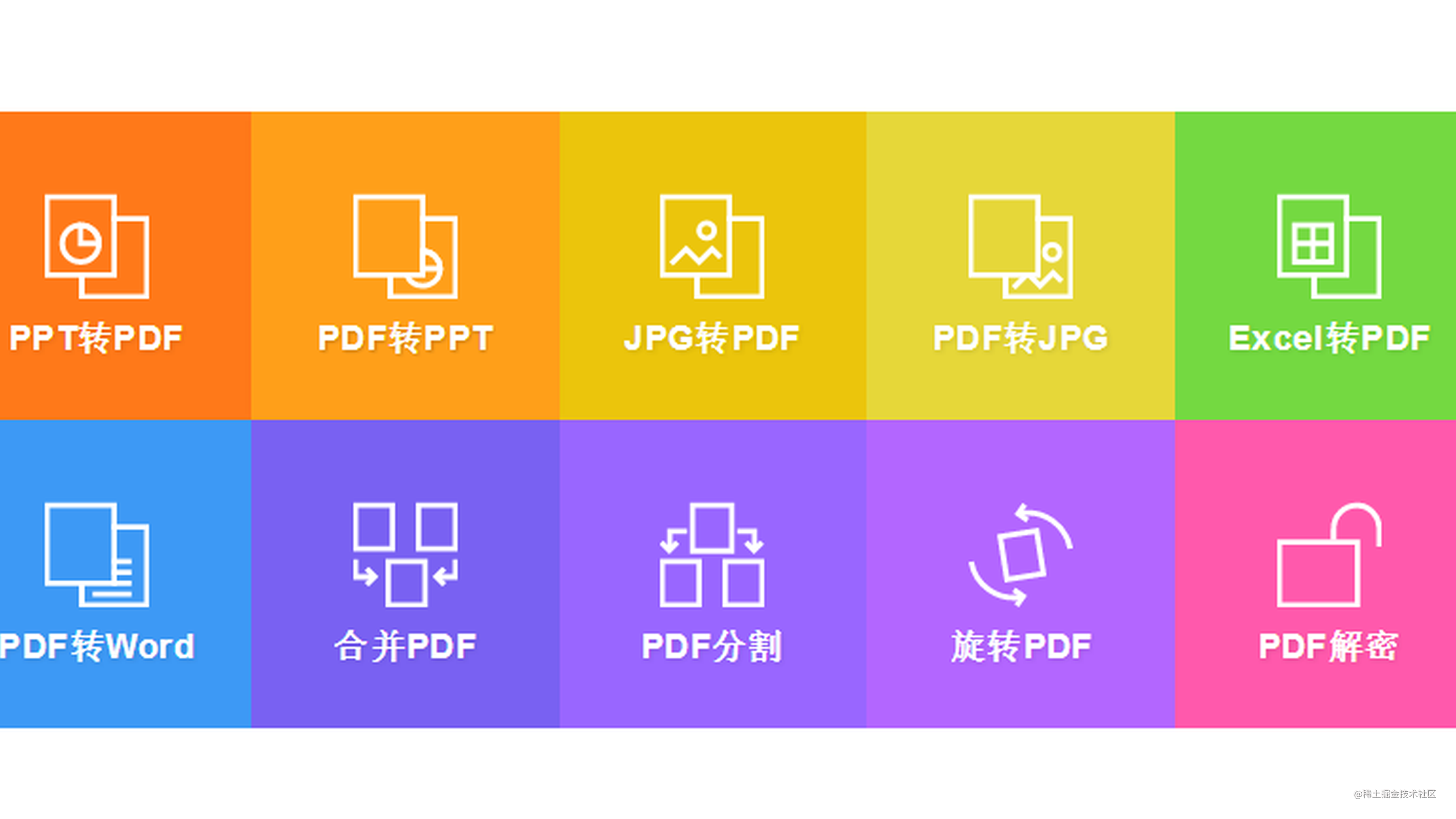 分享一个在线 PDF 文件各种互转的工具 - 值得收藏。