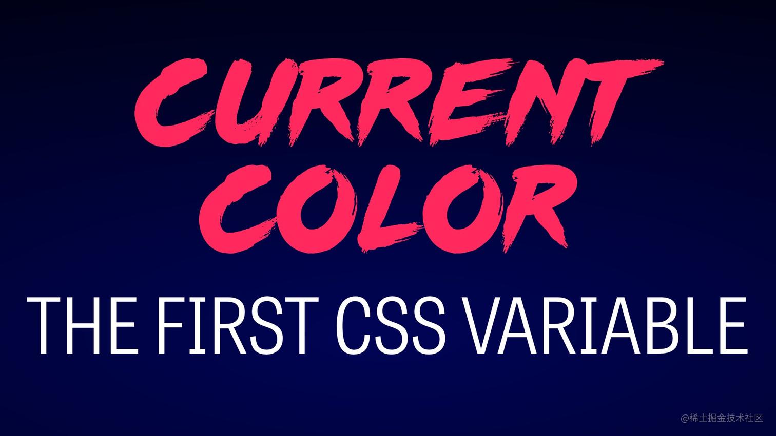 使用 currentColor 属性写出更好的 CSS 代码