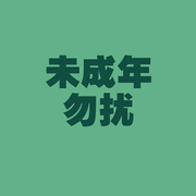 四毛的个人资料头像