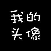 FelixFang的个人资料头像