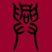 Steven1497843032705的个人资料头像