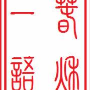 春秋一语的个人资料头像