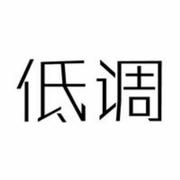 花花世界丶的个人资料头像
