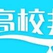 高校邦MOOC的个人资料头像