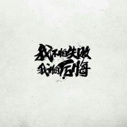 GG博士201708的个人资料头像