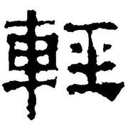 flyweights不想说话的个人资料头像