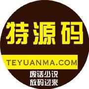 特源码的个人资料头像