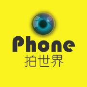 Phone拍世界的个人资料头像