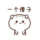 C就是我46449的个人资料头像