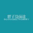 码Boss的个人资料头像