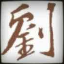 一夕师兄的个人资料头像