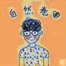 阿亮就是我49333的个人资料头像