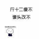 阿哲啊的个人资料头像