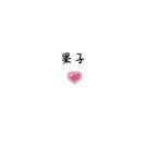 zZ先生的个人资料头像