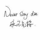 song同志55109的个人资料头像