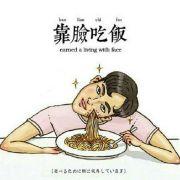 活捉一只大如花丶的个人资料头像