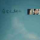 Justin君63397的个人资料头像