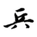 明己的个人资料头像