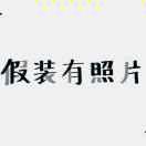 豆是他的个人资料头像