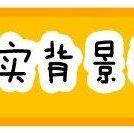 trivial酱肘子24608的个人资料头像