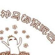 db7d683c419211e983ee5b4f614eb33d的个人资料头像