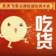 勇敢无敌呃呃的个人资料头像