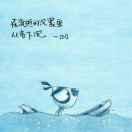 勇跃高峰的个人资料头像
