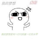 聆听唯一的你的个人资料头像