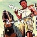 一个疯子的个人资料头像