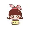 Daisy酱的个人资料头像