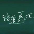 Adobi的个人资料头像