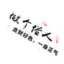 徐君同学的个人资料头像