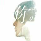 忆殇不想说话的个人资料头像