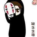 A哦生生耶的个人资料头像