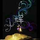 药王净琉璃的个人资料头像