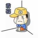 城伣的个人资料头像