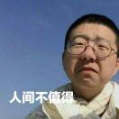 不二臣同志的个人资料头像