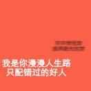 A只是突然想起的个人资料头像