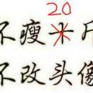 张三爱学习的个人资料头像