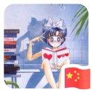 叶子酱89010的个人资料头像