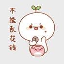 吃机智豆长大的呆小萌的个人资料头像