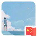 阿良良木张成威_的个人资料头像