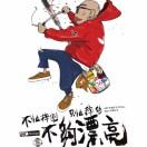 A欣梦依然Q的个人资料头像