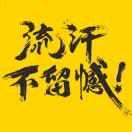 阿明在掘金的个人资料头像